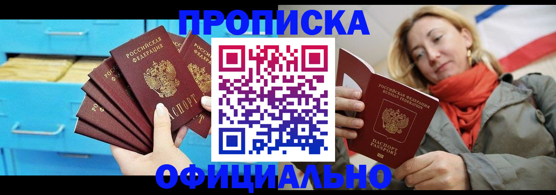 прописка гарантия в Новокуйбышевске