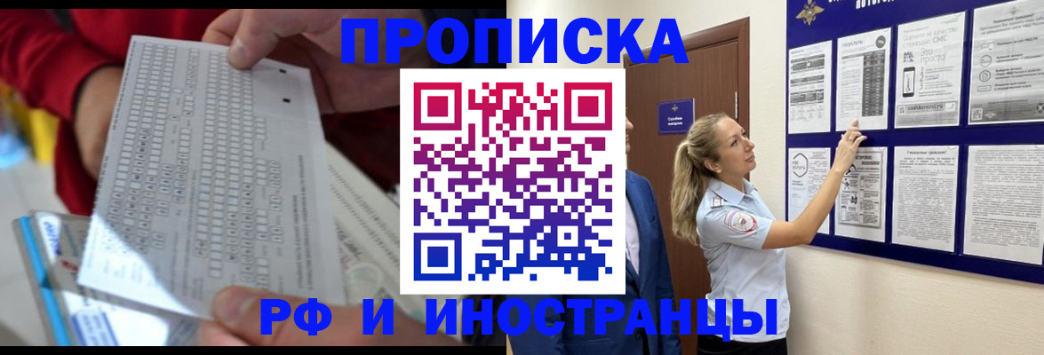 прописка 2025 в Новокуйбышевске